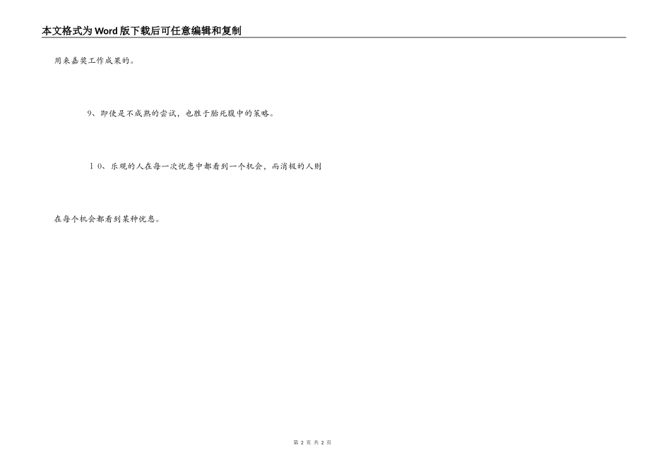 大学老师毕业赠言分享_第2页