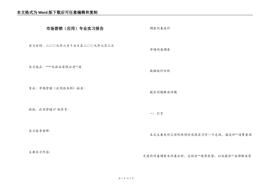 市场营销（应用）专业实习报告_第1页