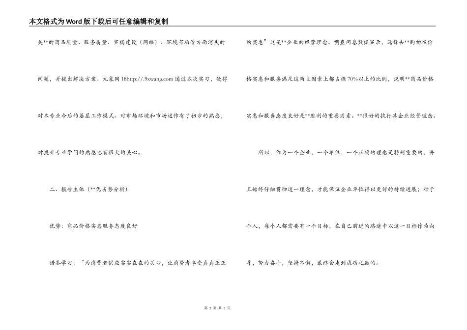 市场营销（应用）专业实习报告_第2页