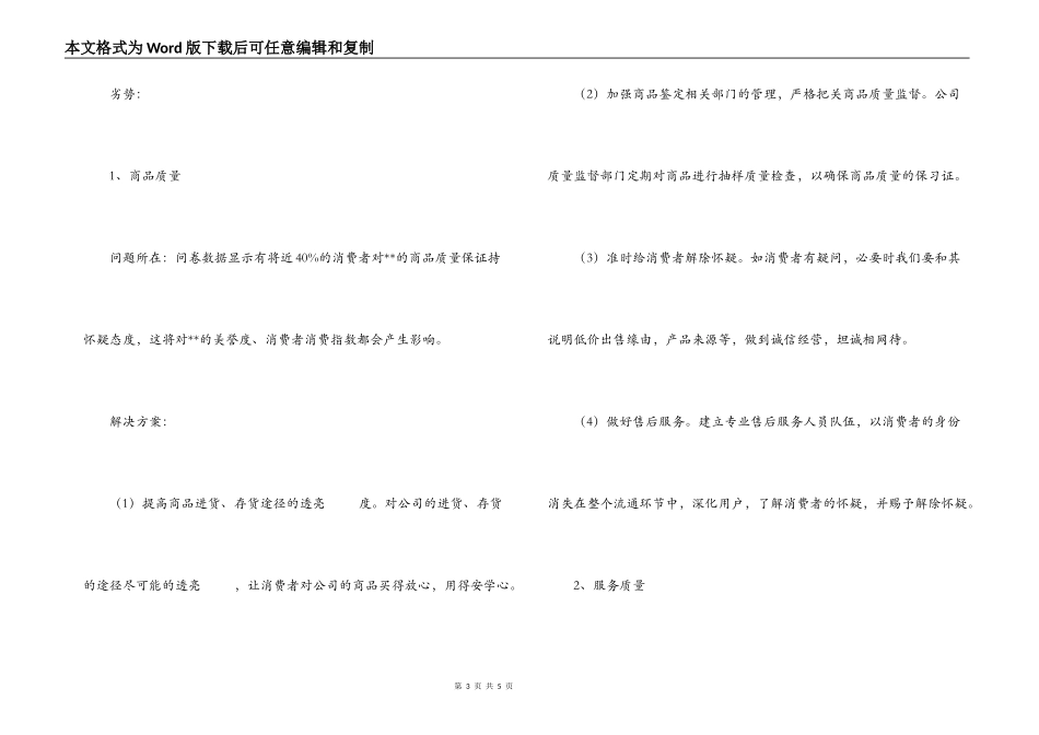 市场营销（应用）专业实习报告_第3页