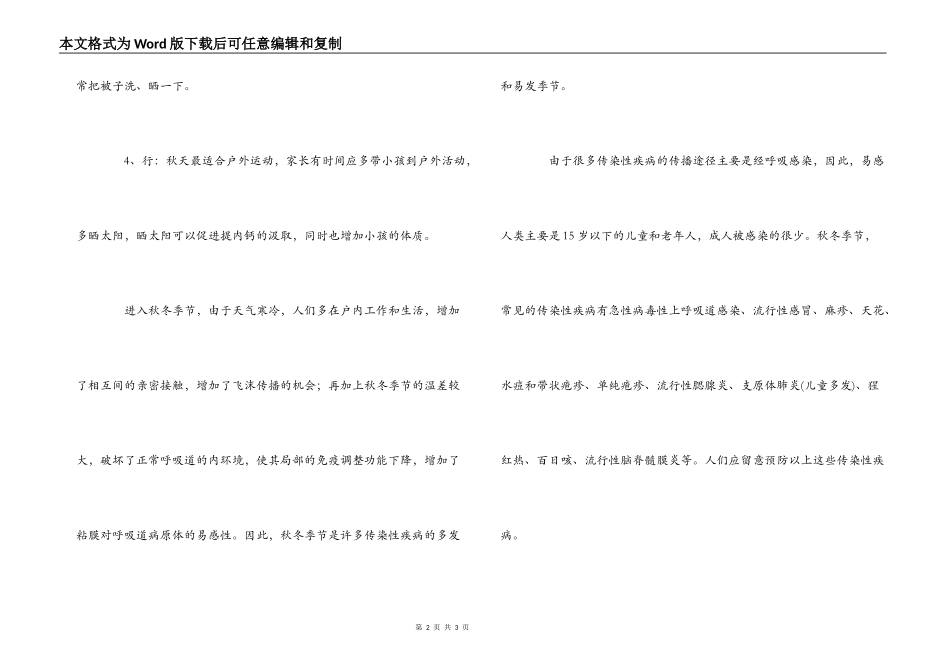 广播稿 秋冬季小学生卫生保健知识_第2页