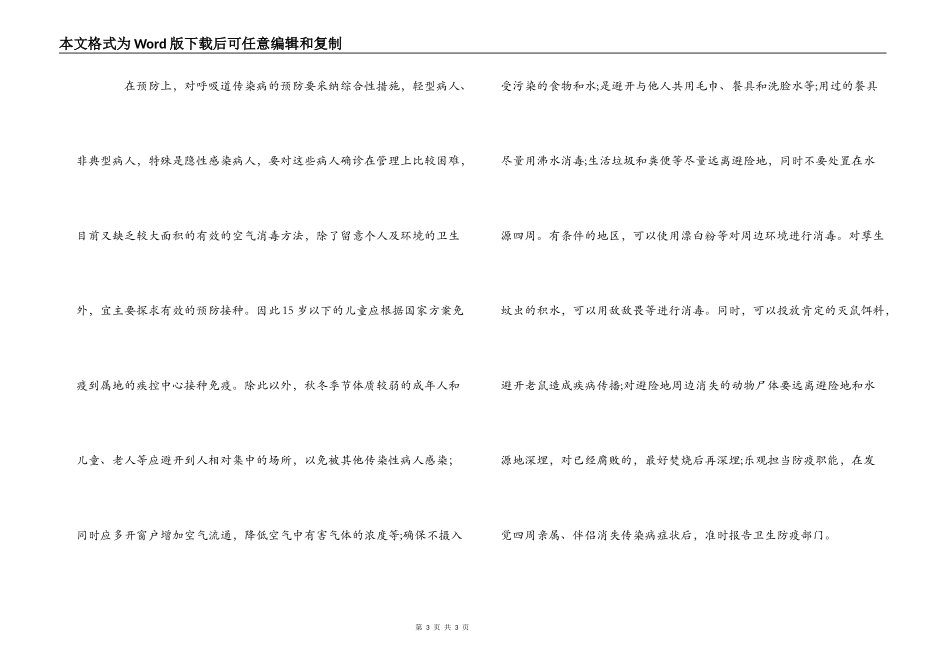 广播稿 秋冬季小学生卫生保健知识_第3页