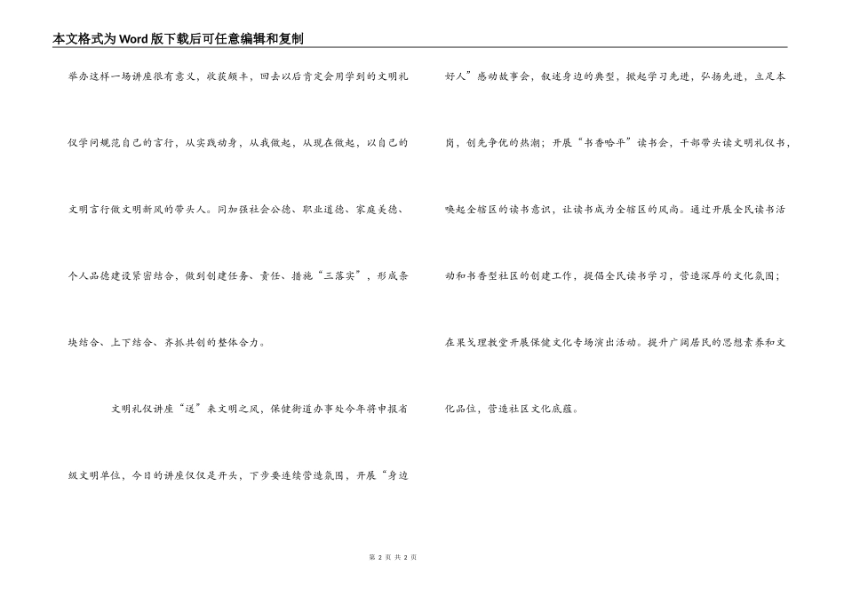 社区开展道德讲堂活动新闻搞_第2页