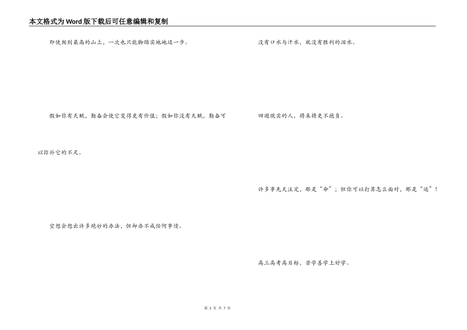 高三励志名言_第2页