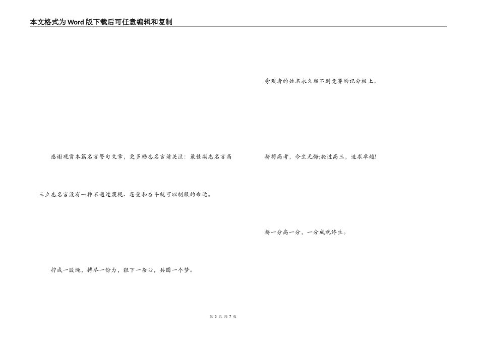 高三励志名言_第3页