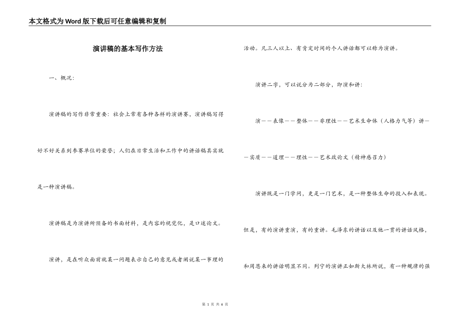 演讲稿的基本写作方法_第1页