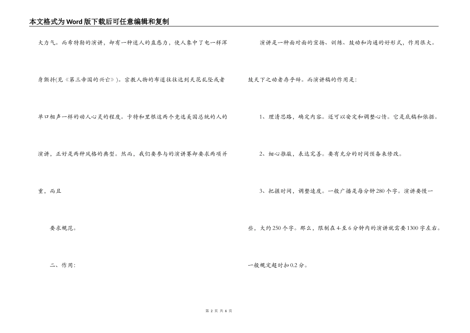 演讲稿的基本写作方法_第2页