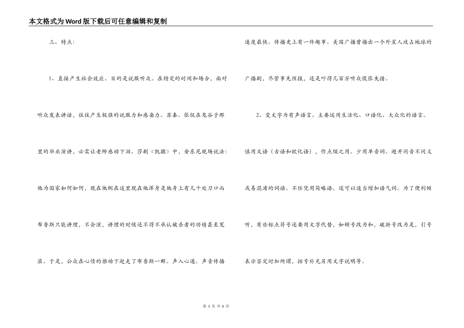 演讲稿的基本写作方法_第3页