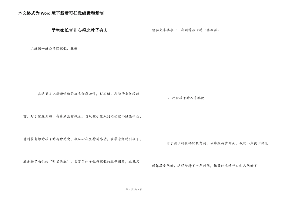 学生家长育儿心得之教子有方_第1页