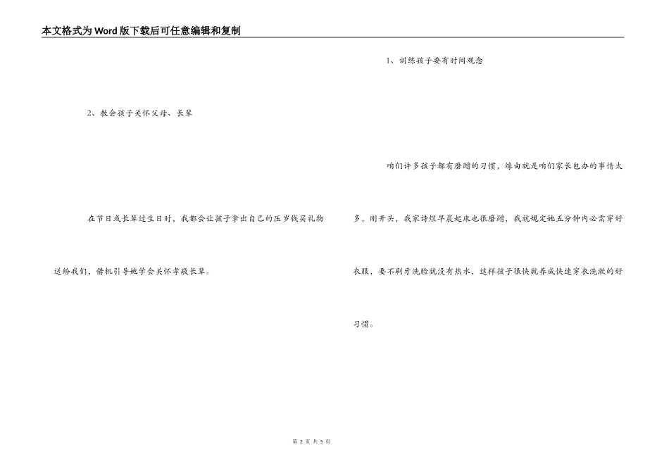 学生家长育儿心得之教子有方_第2页