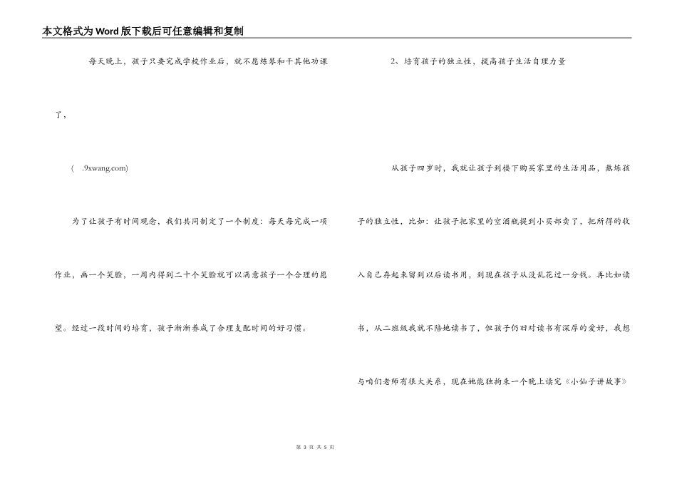 学生家长育儿心得之教子有方_第3页