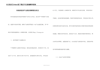 市政府经济产业现状调研报告范文