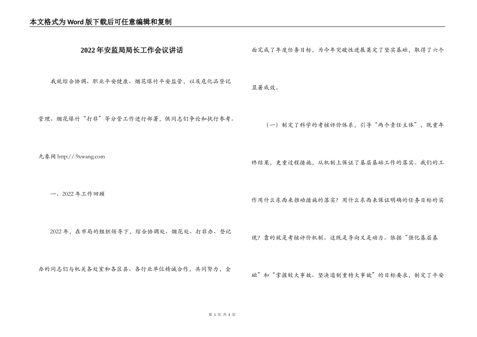 2022年安监局局长工作会议讲话_第1页