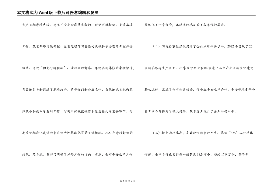 2022年安监局局长工作会议讲话_第2页