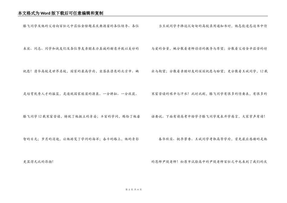 2022学子宴主持词_第2页
