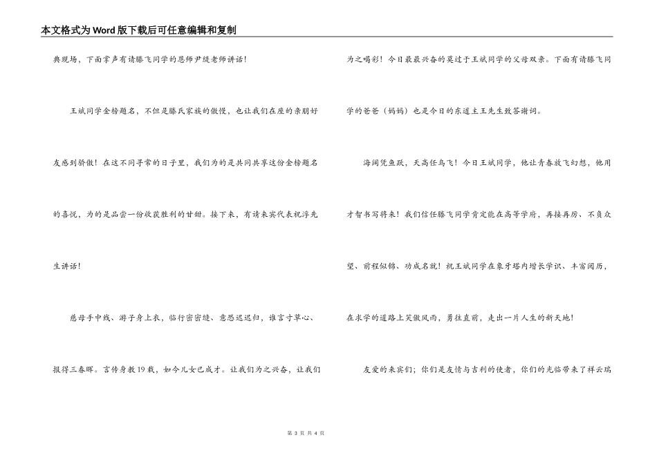2022学子宴主持词_第3页