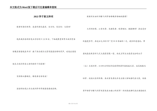 2022学子宴主持词