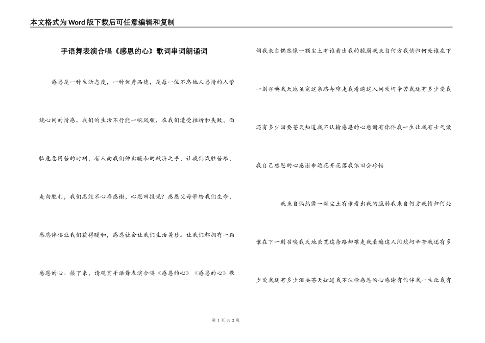手语舞表演合唱《感恩的心》歌词串词朗诵词_第1页