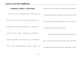 手语舞表演合唱《感恩的心》歌词串词朗诵词