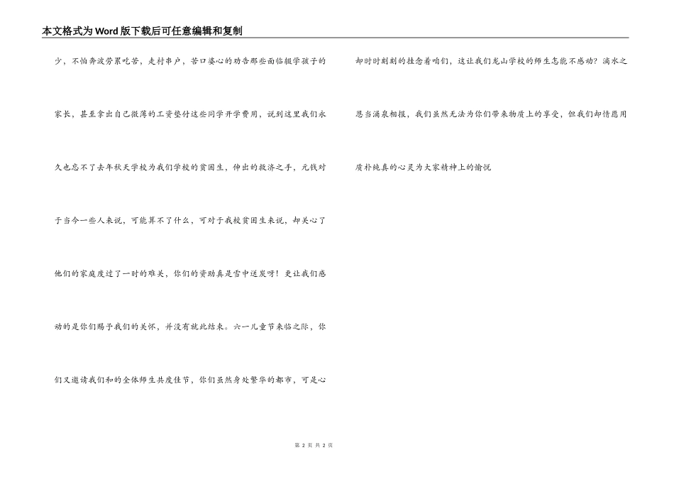 贫困小学答谢词_第2页