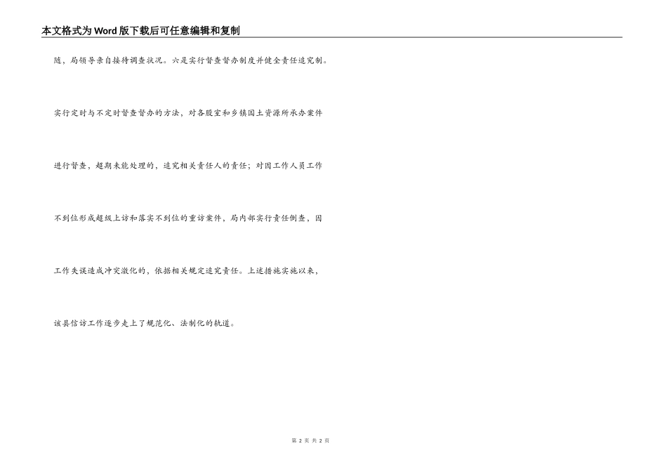 镇平县国土局多策并举抓信访_第2页