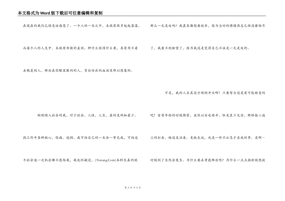 活着读书笔记1000字_第2页