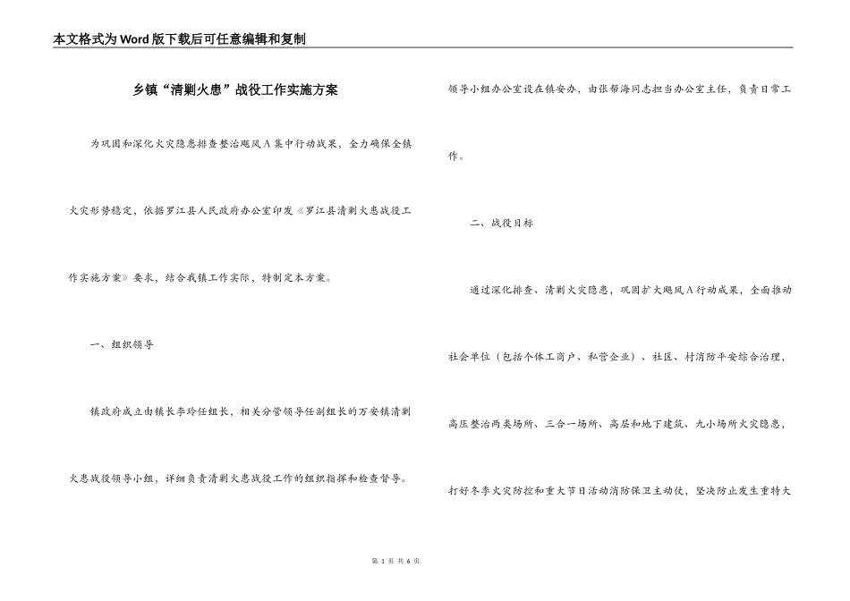乡镇“清剿火患”战役工作实施方案_第1页