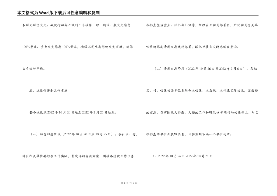 乡镇“清剿火患”战役工作实施方案_第2页