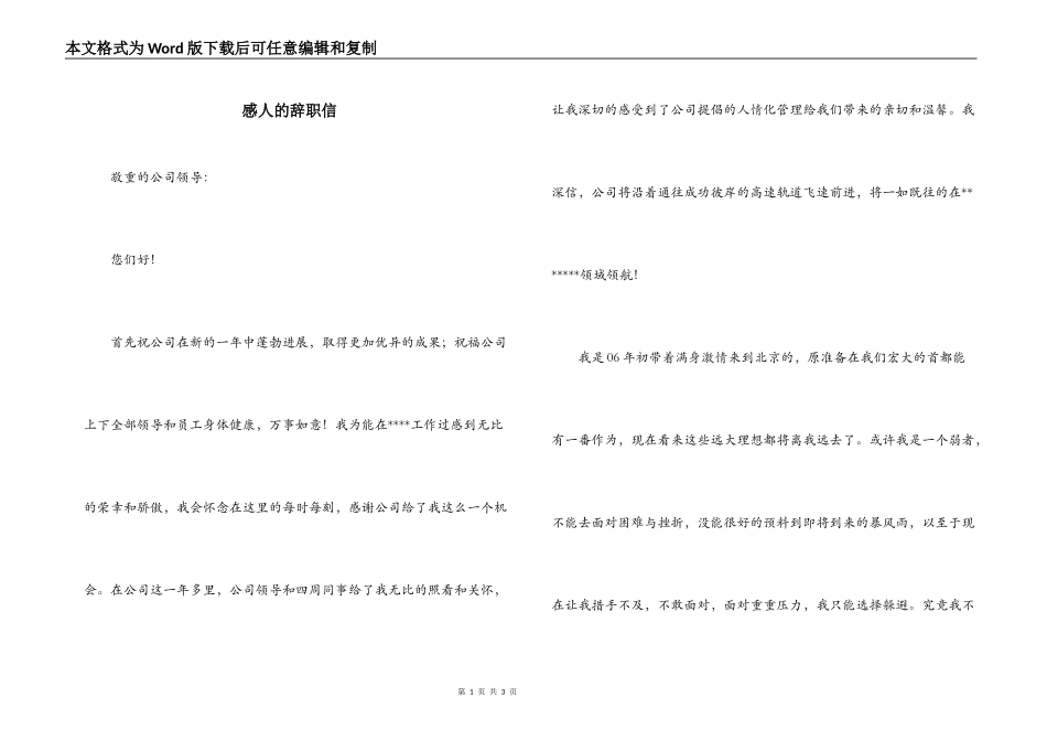 感人的辞职信_第1页