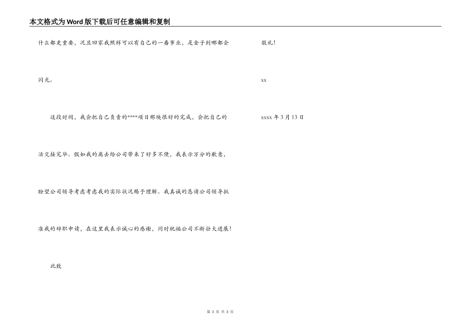 感人的辞职信_第3页