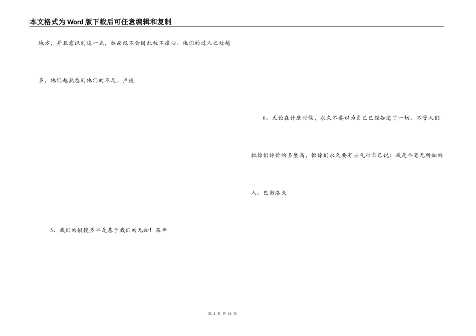 认识自我的名人名言_第2页