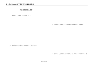 认识自我的名人名言