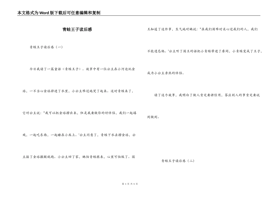 青蛙王子读后感_第1页