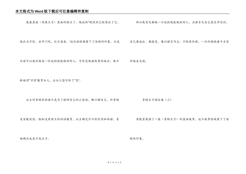 青蛙王子读后感_第2页