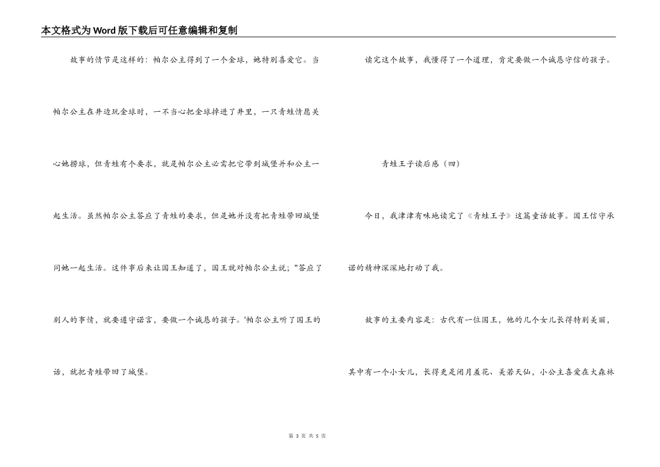 青蛙王子读后感_第3页
