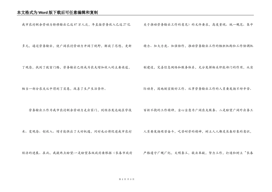 在劳务输出欢送仪式上的讲话_第2页
