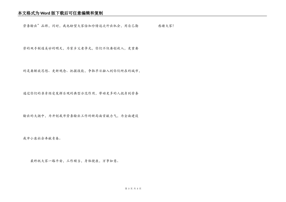 在劳务输出欢送仪式上的讲话_第3页