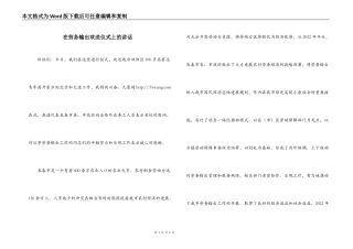 在劳务输出欢送仪式上的讲话