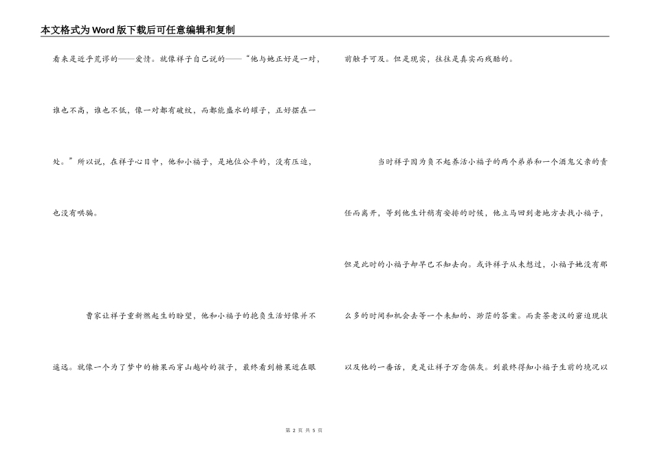 读骆驼祥子有感1000字_第2页