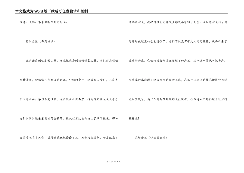 广西漓江导游词_2_第2页