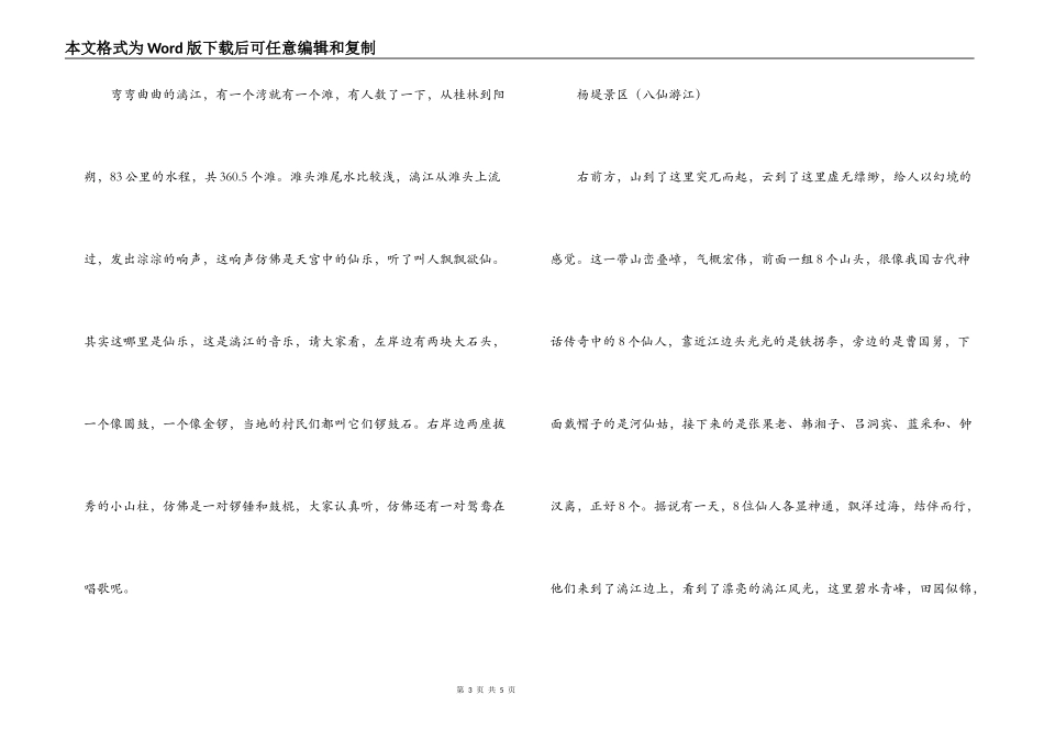 广西漓江导游词_2_第3页
