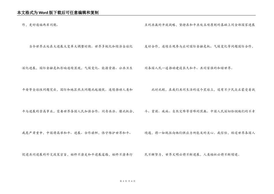 2022年国家主席对全国人民新年讲话_第3页