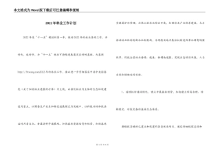 2022年林业工作计划