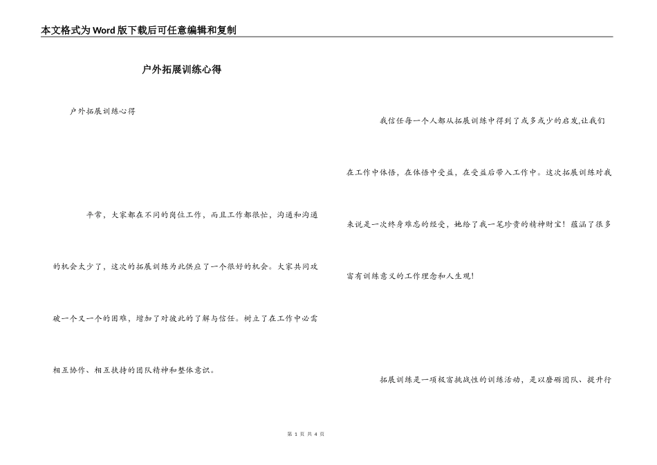 户外拓展训练心得_第1页