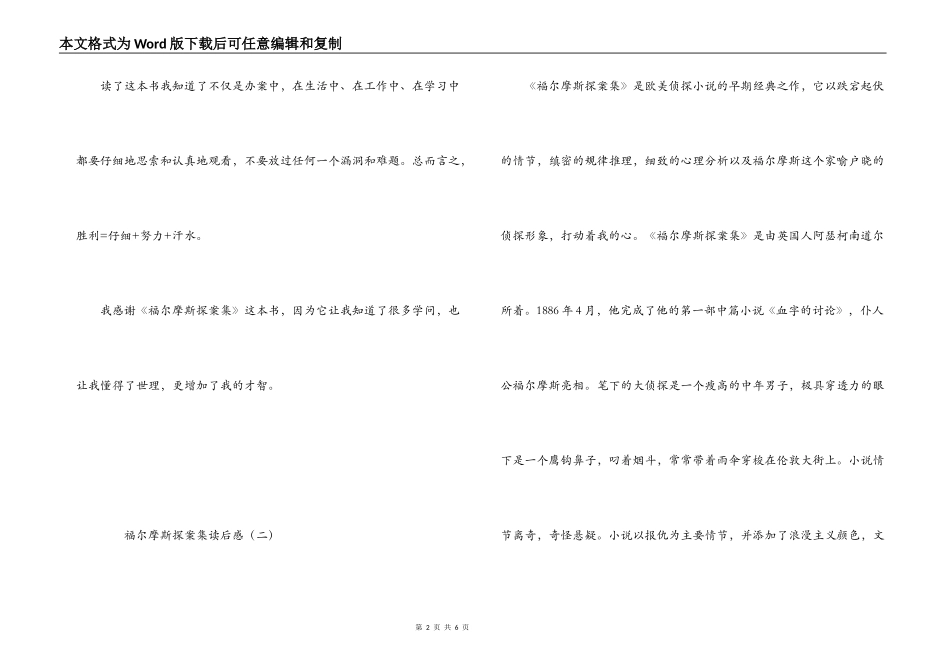 福尔摩斯探案集读后感_第2页