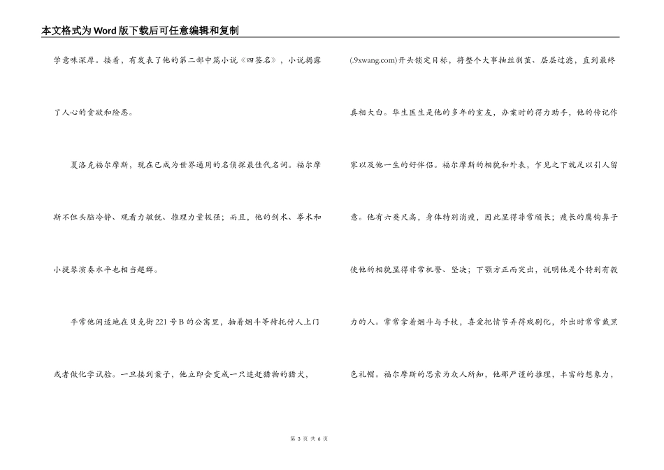 福尔摩斯探案集读后感_第3页