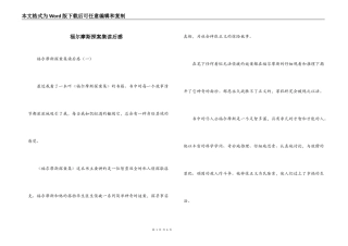 福尔摩斯探案集读后感