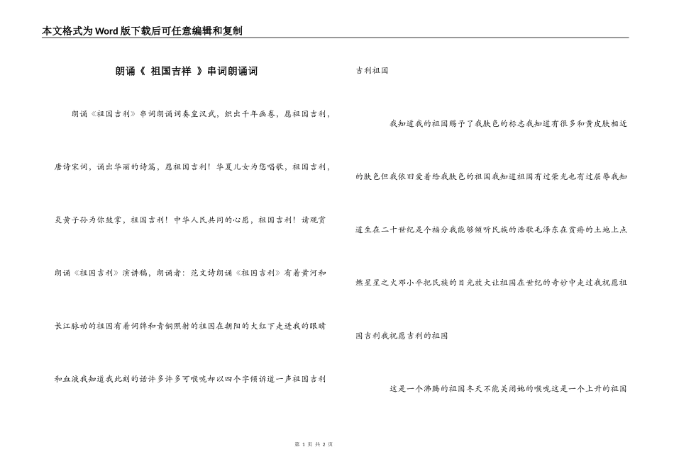朗诵《 祖国吉祥 》串词朗诵词_第1页