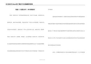 朗诵《 祖国吉祥 》串词朗诵词