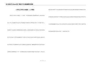 小学生日常行为规范（三字歌）
